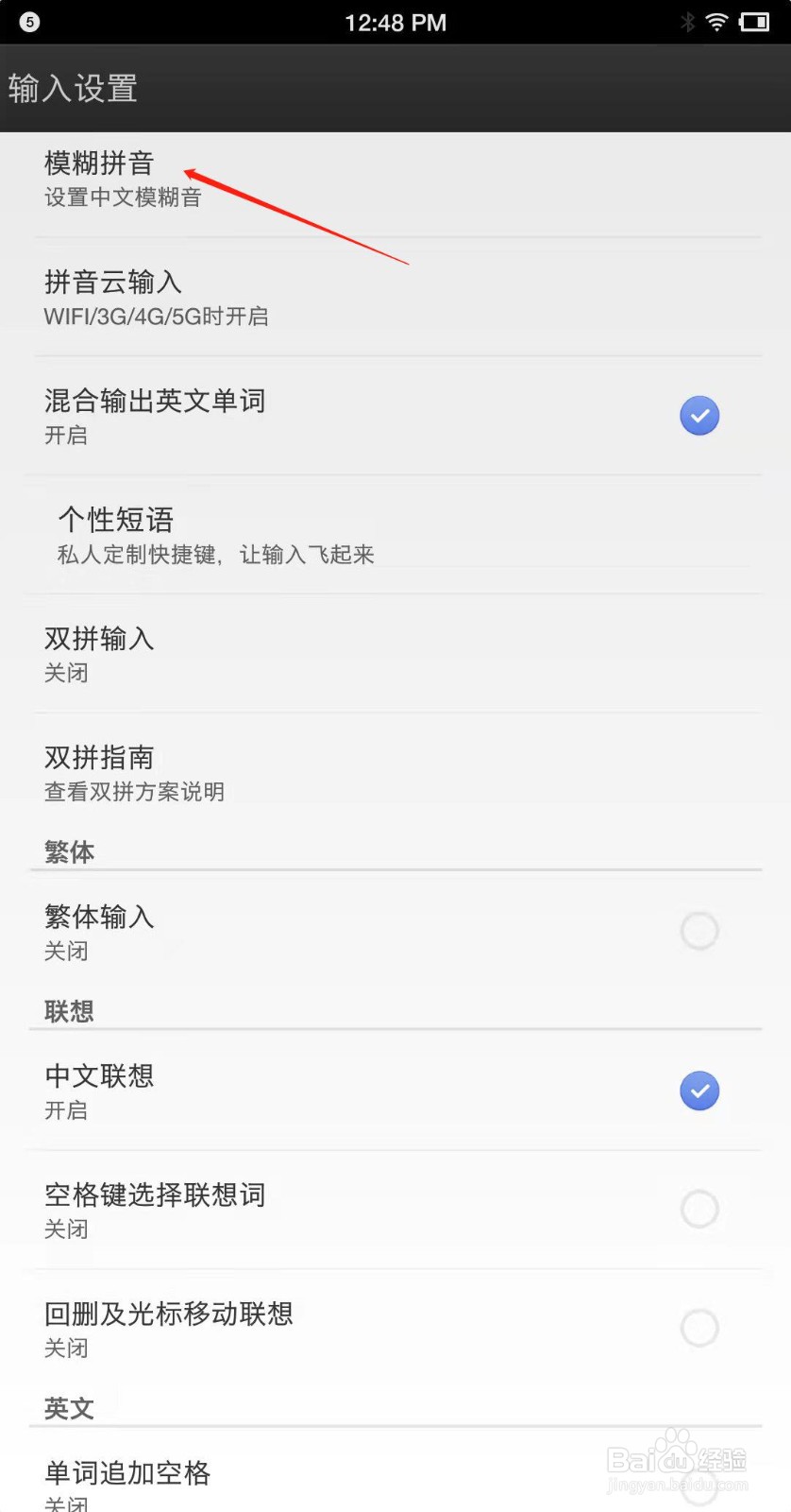 讯飞输入法怎么开启模糊拼音？