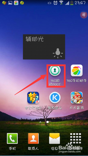 三星S4如何一键ROOT