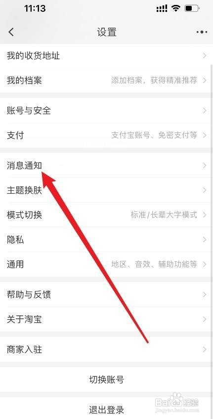 如何设置淘宝乐园消息通知