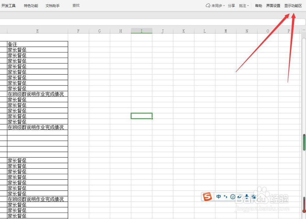 WPS软件Excel表格中功能区找不到了怎么办？