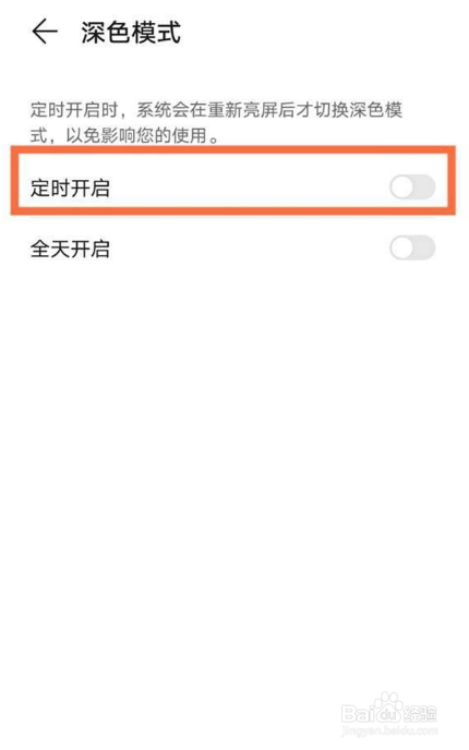 华为mate40pro怎么设置深色模式定时开启