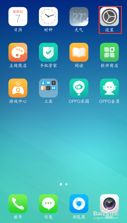 OPPO R9怎样设置指纹解锁