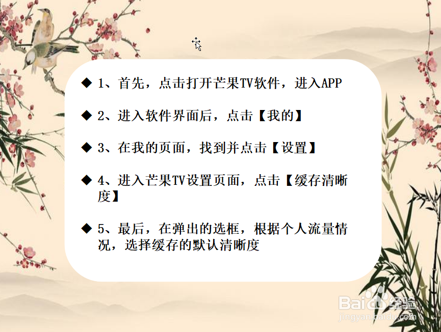 芒果TV如何设置缓存的清晰度？