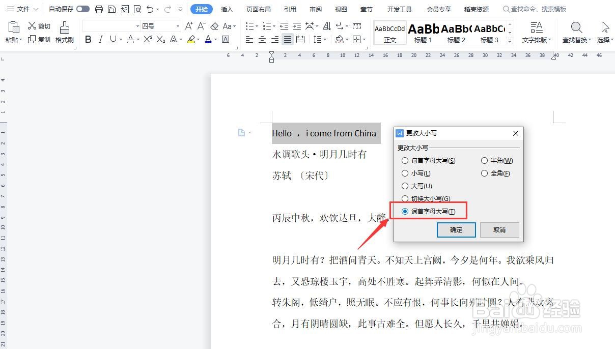 WPS Word文档中如何给英文首字母大写