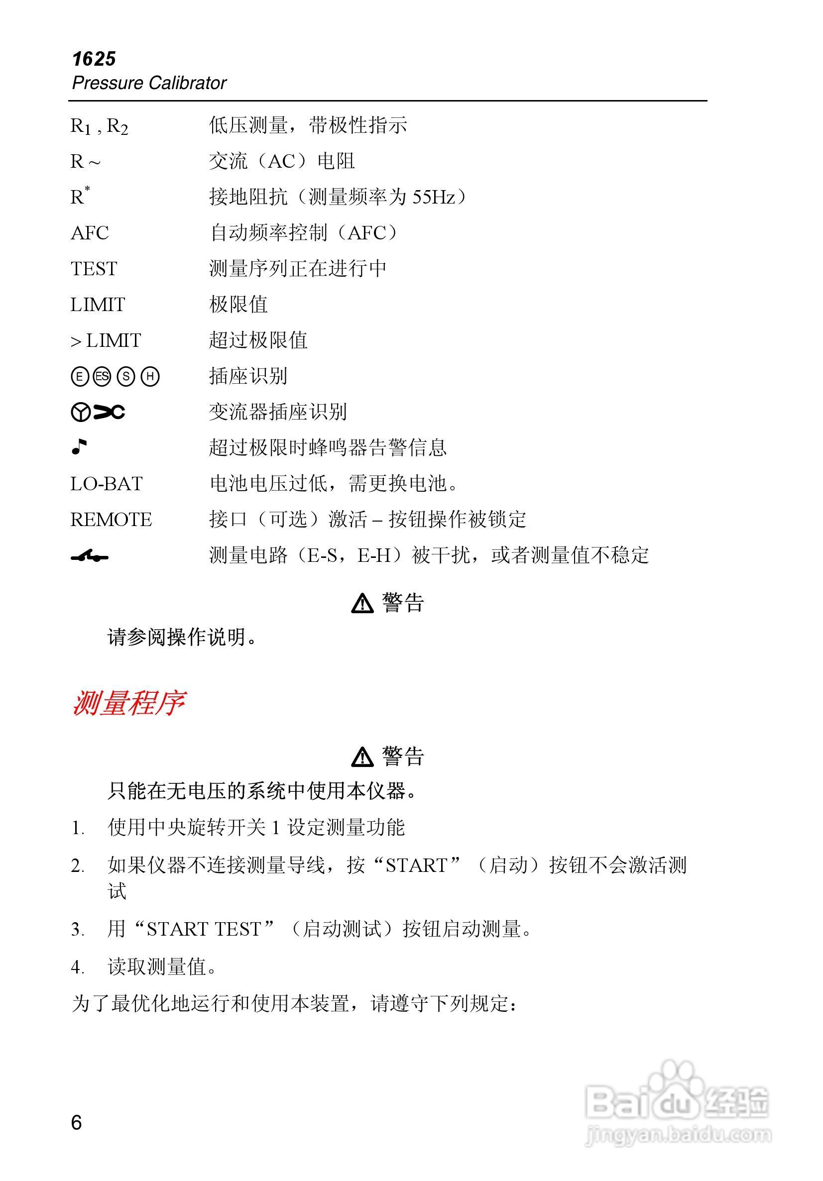 福禄克Fluke 1625接地电阻测试仪使用说明书:[2]