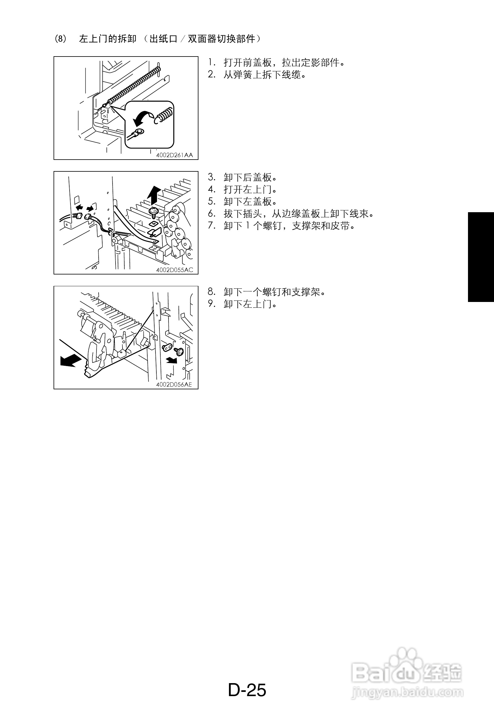 MINOLTA DI470/DI552打印机维修手册:[5]