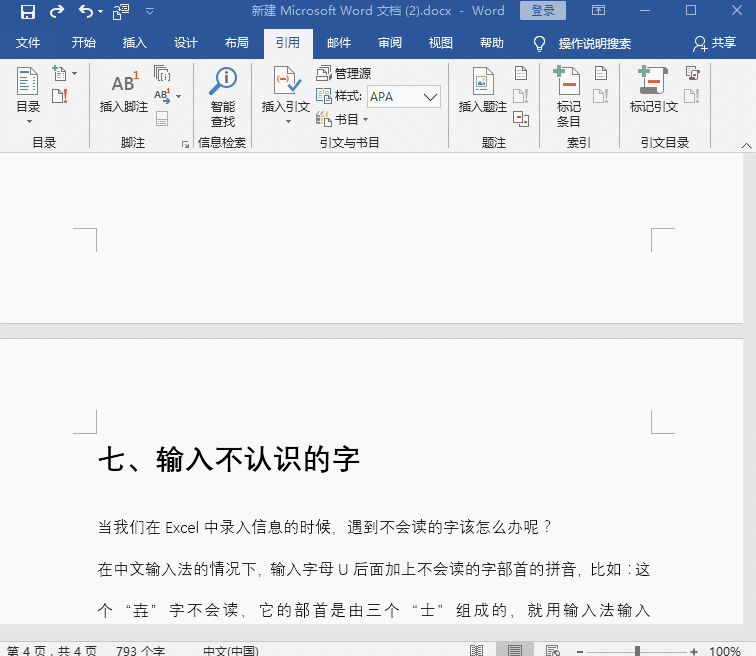 word制作目录的方法