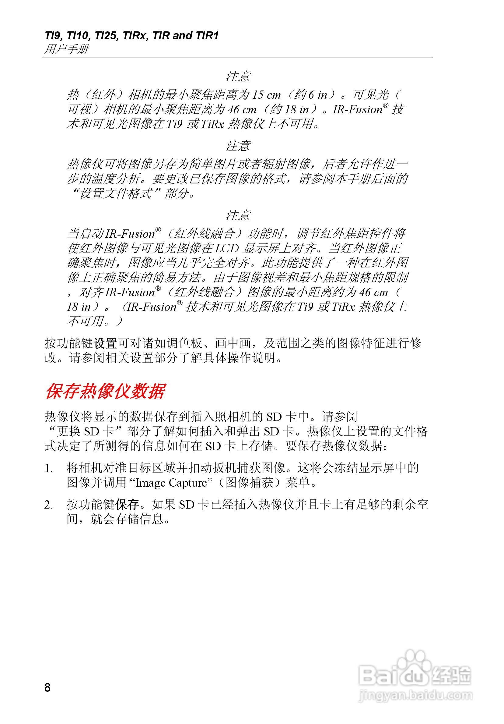 福禄克Fluke Ti9热像仪使用说明书:[2]