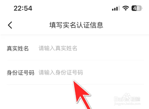 虎虎语音怎么实名认证