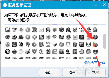 蜀山传奇图标怎么点亮和熄灭