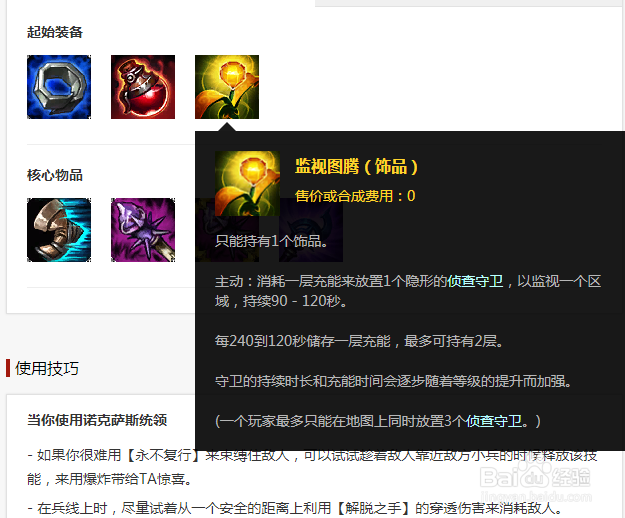 英雄联盟斯维因S9赛季怎么出装