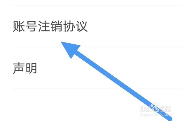 飒漫画怎么查看账号注销协议？