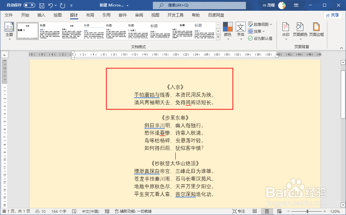 word2021设置页面背景