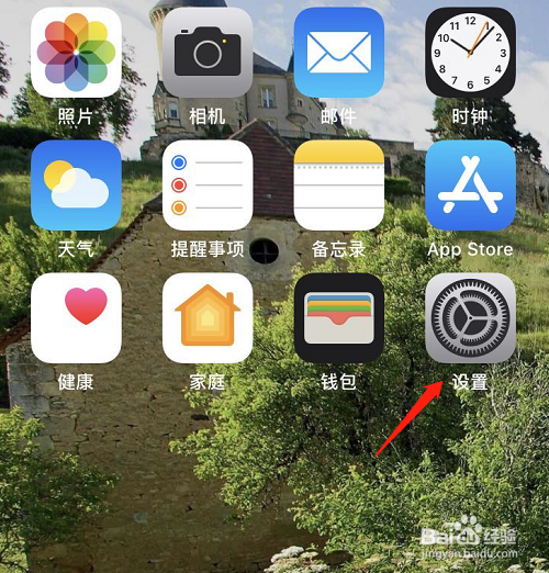 苹果手机如何打开和关闭定位功能