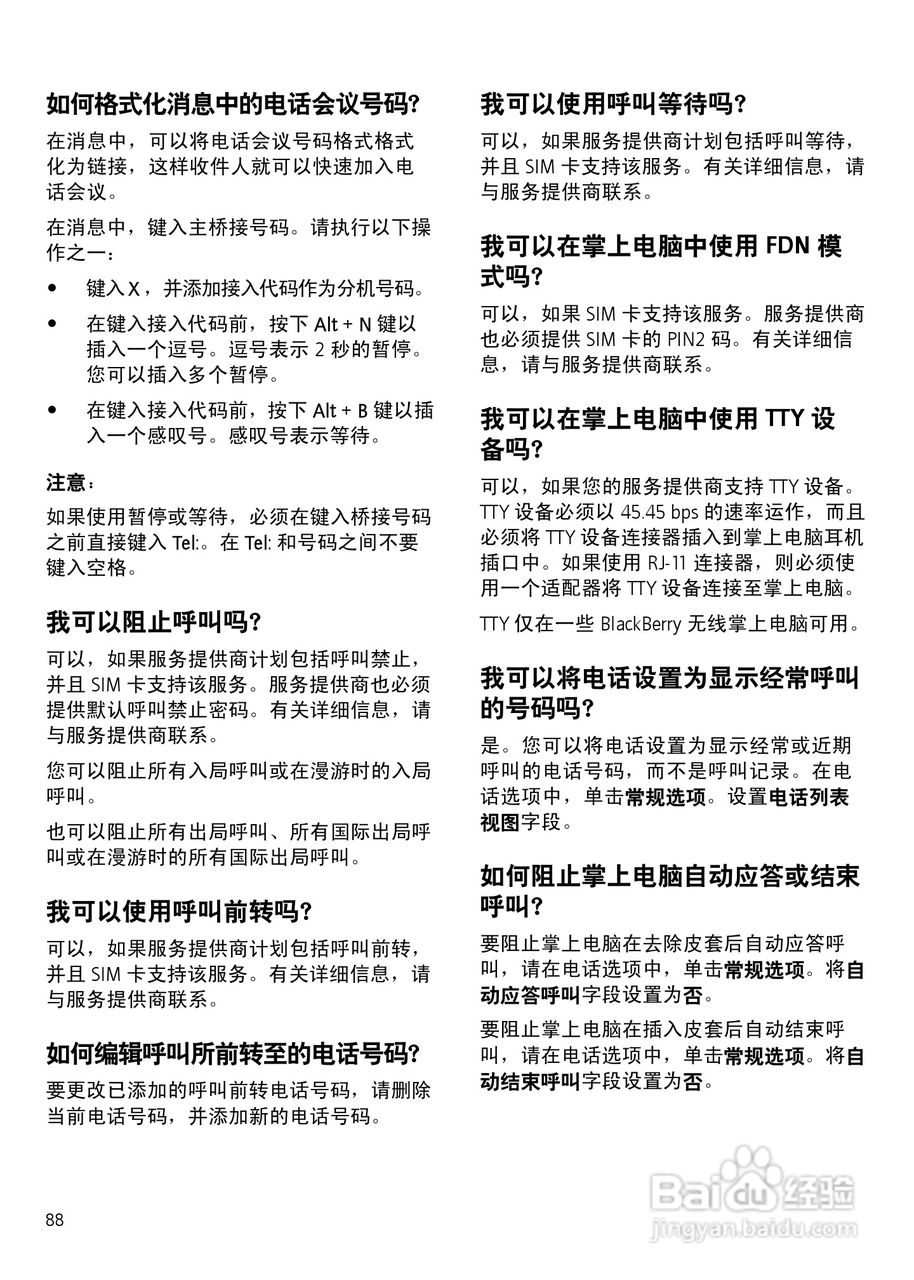 黑莓手机7210型使用说明书:[9]