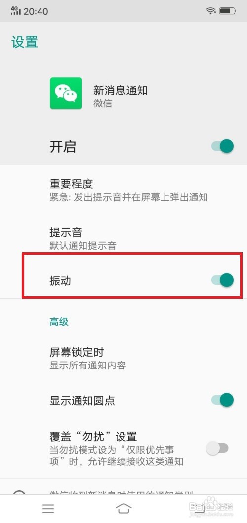 微信振动怎么开启