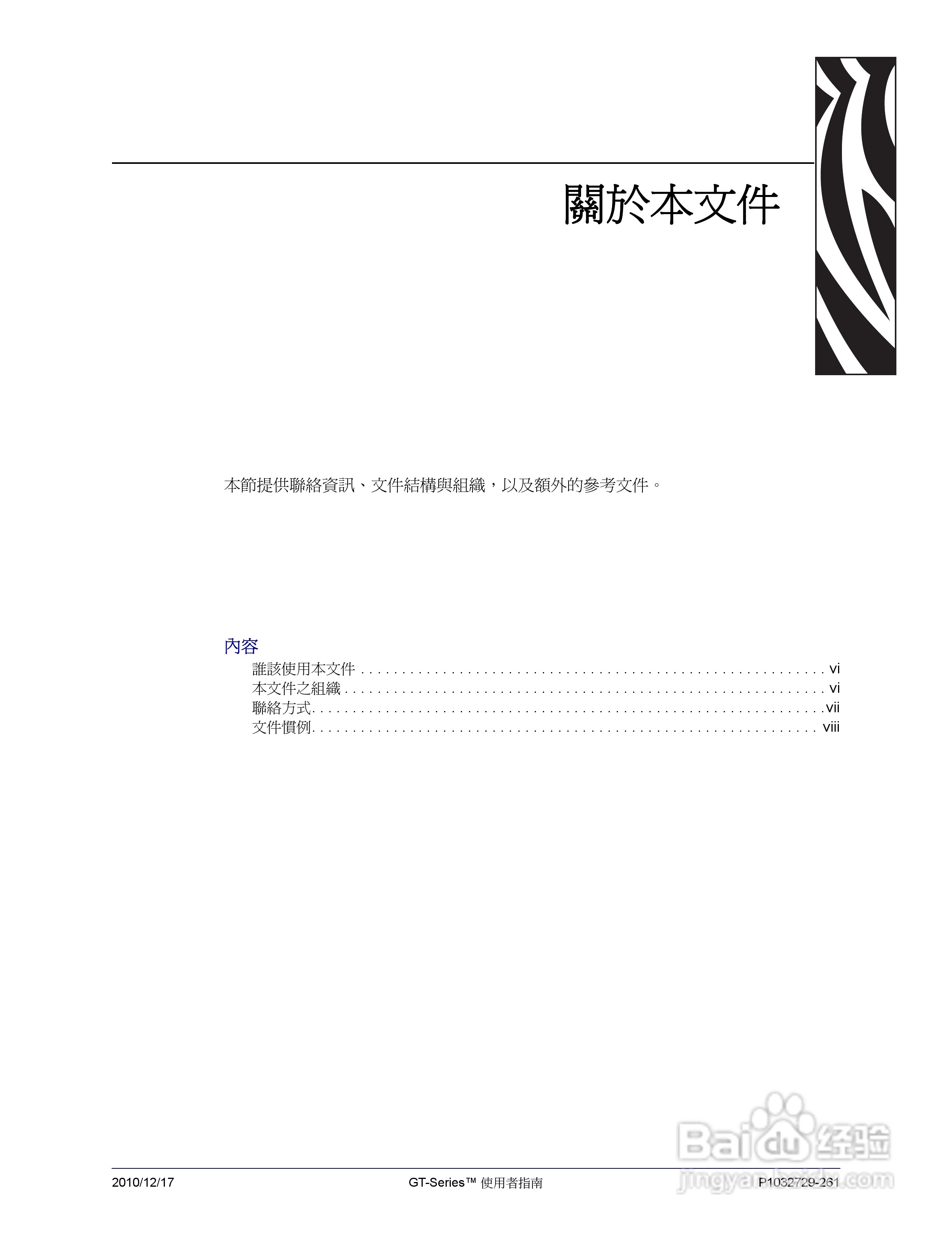 Zebra GT-Series 桌上型热感应印表机使用者说明书:[1]