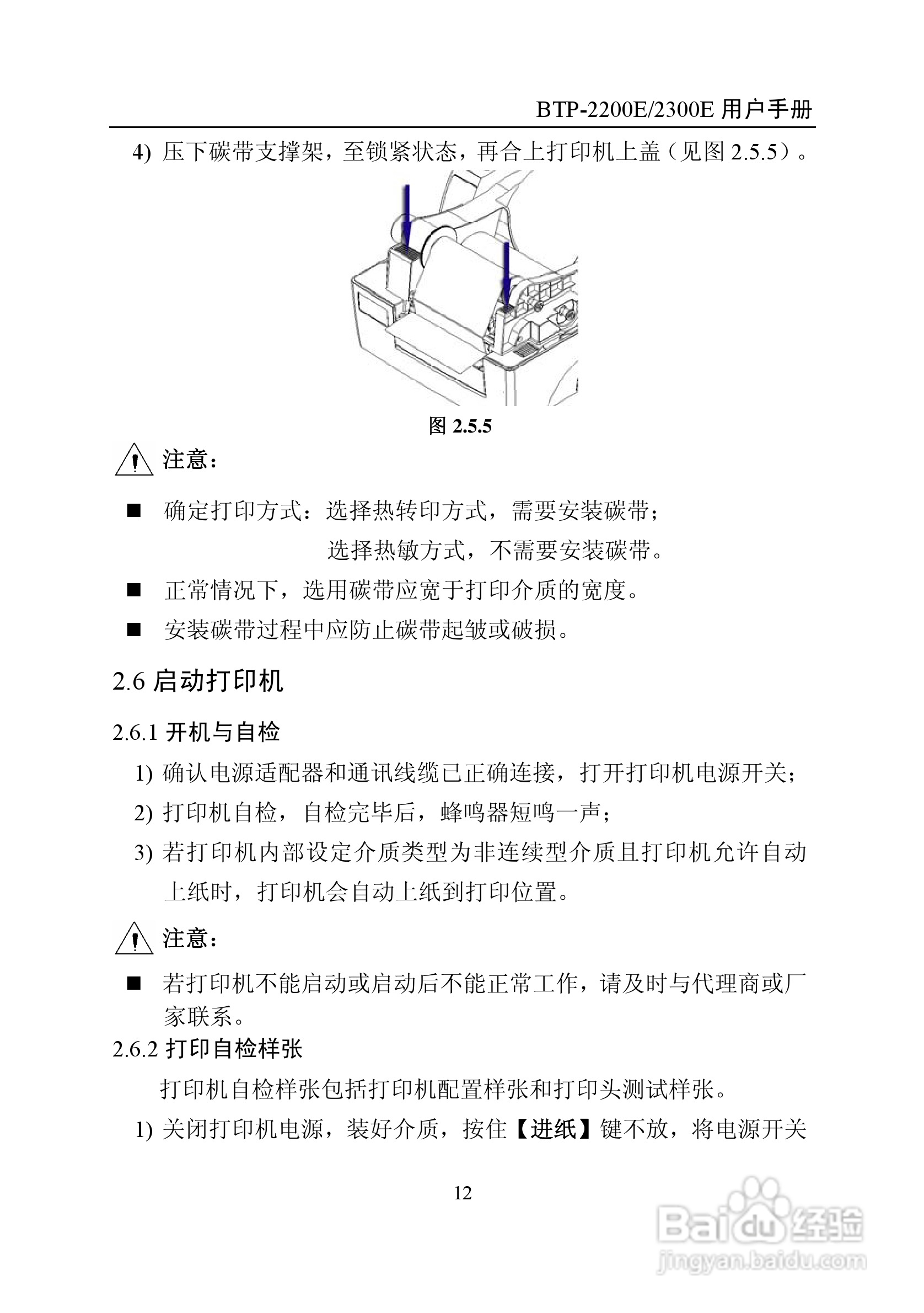 BTP-2300E标签打印机用户手册:[2]