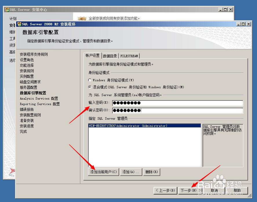 SQL Server 2008 R2小白详细安装教程