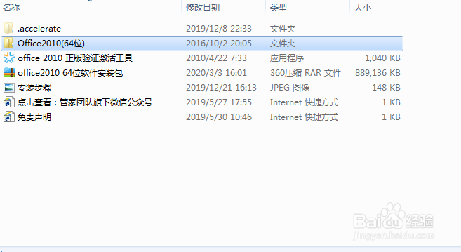 怎么免费安装office2010?