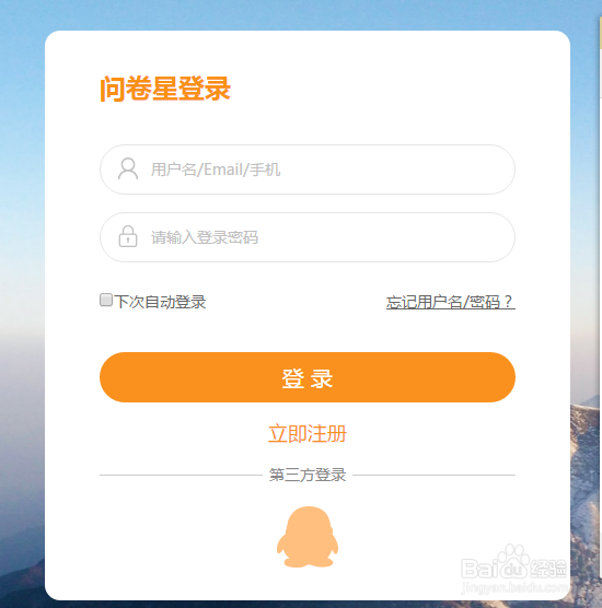 问卷星如何创建/发布问卷?怎么查看问卷结果?