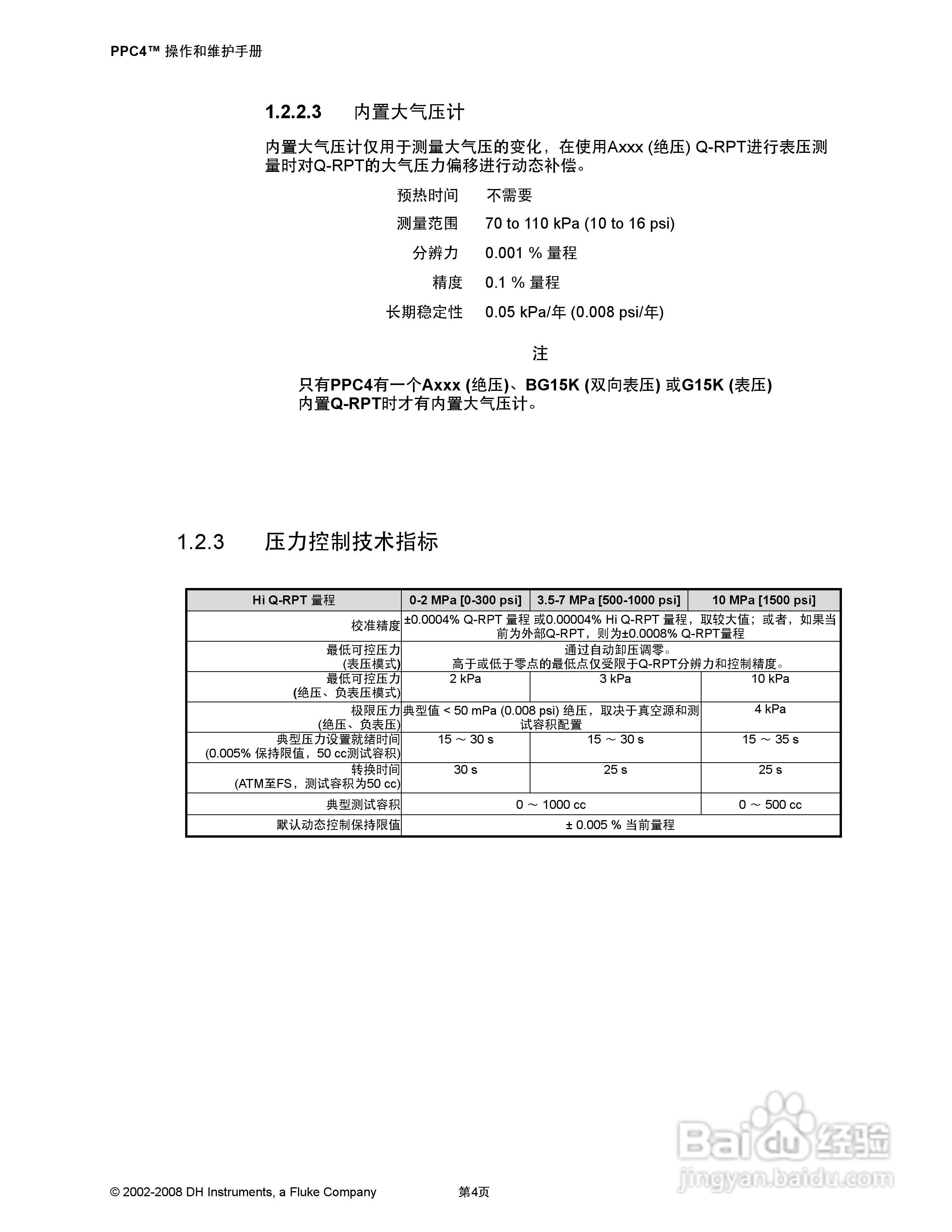 福禄克PPC4 压力控制器/校准器用户手册:[2]