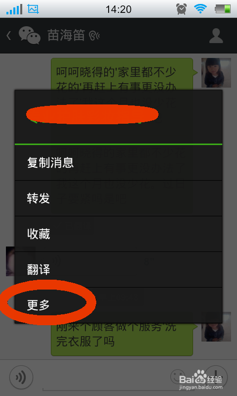 微信怎么收藏多条聊天消息