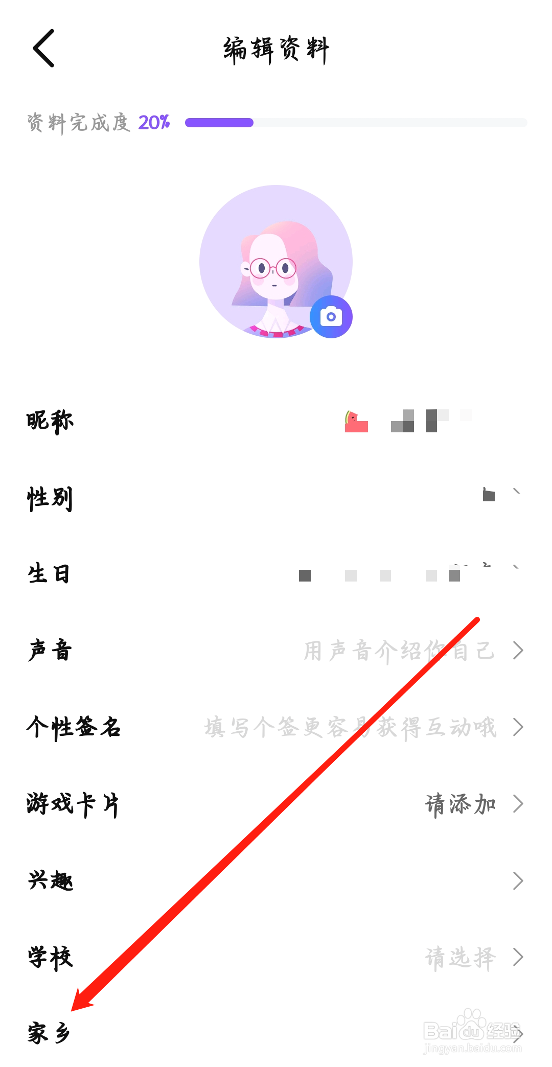 比心如何设置家乡