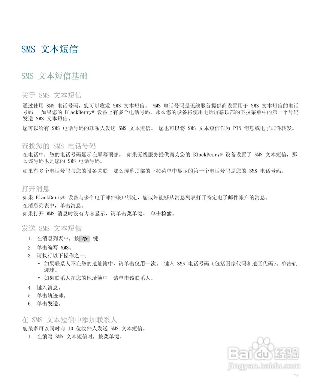 黑莓手机8110型使用说明书:[8]