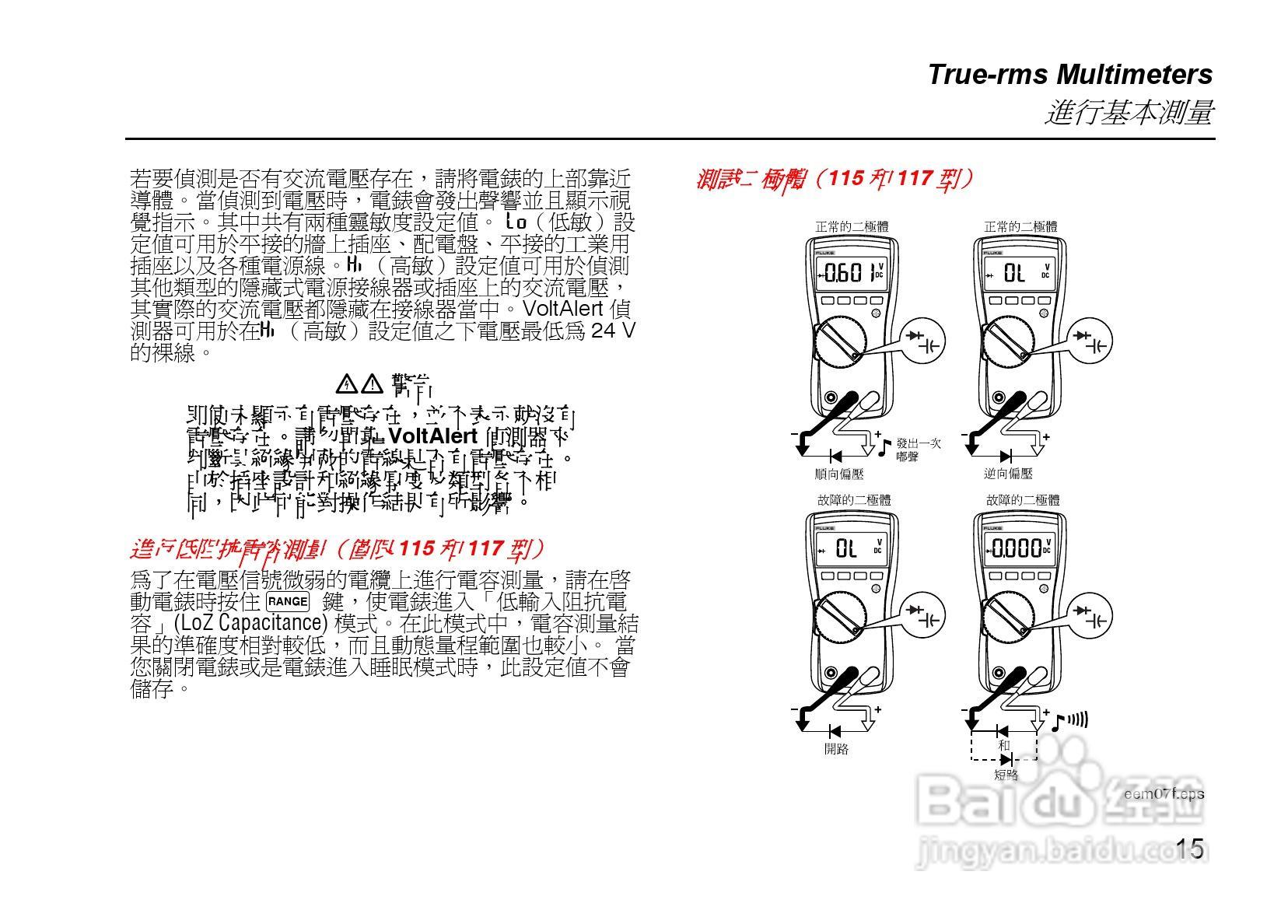 福禄克Fluke 117电气测量万用表使用说明书:[2]