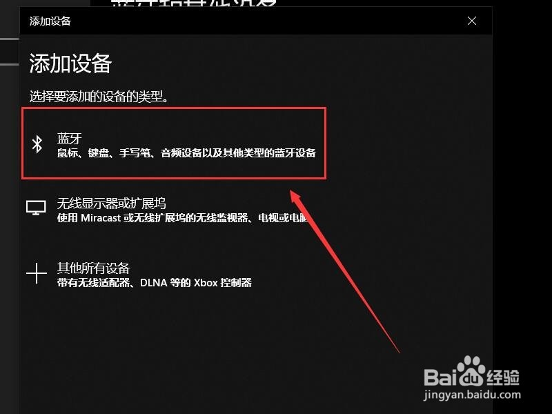 笔记本电脑如何连接蓝牙耳机？