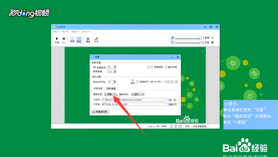 liveview如何设置画质级别和编码级别