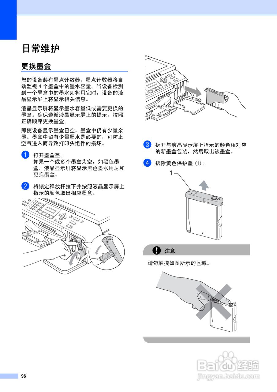 brother MFC-5460CN一体机使用说明书:[11]
