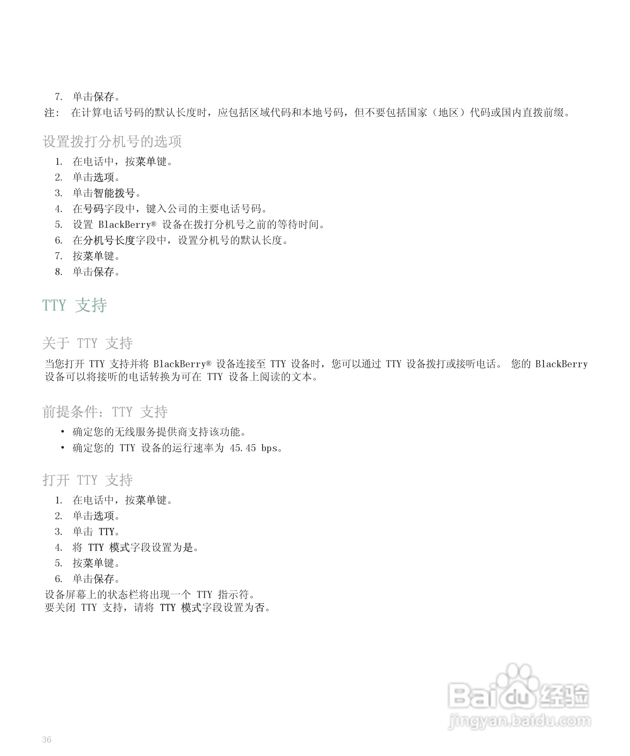 黑莓手机8120型使用说明书:[4]