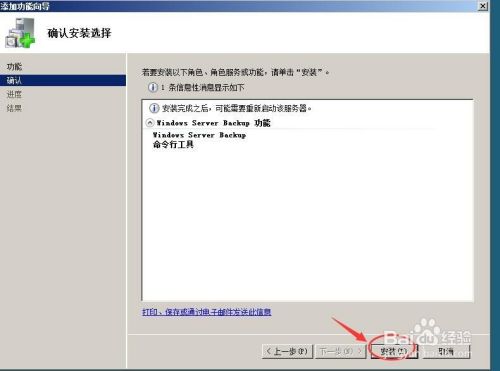 搞定windows server 2008的系统备份