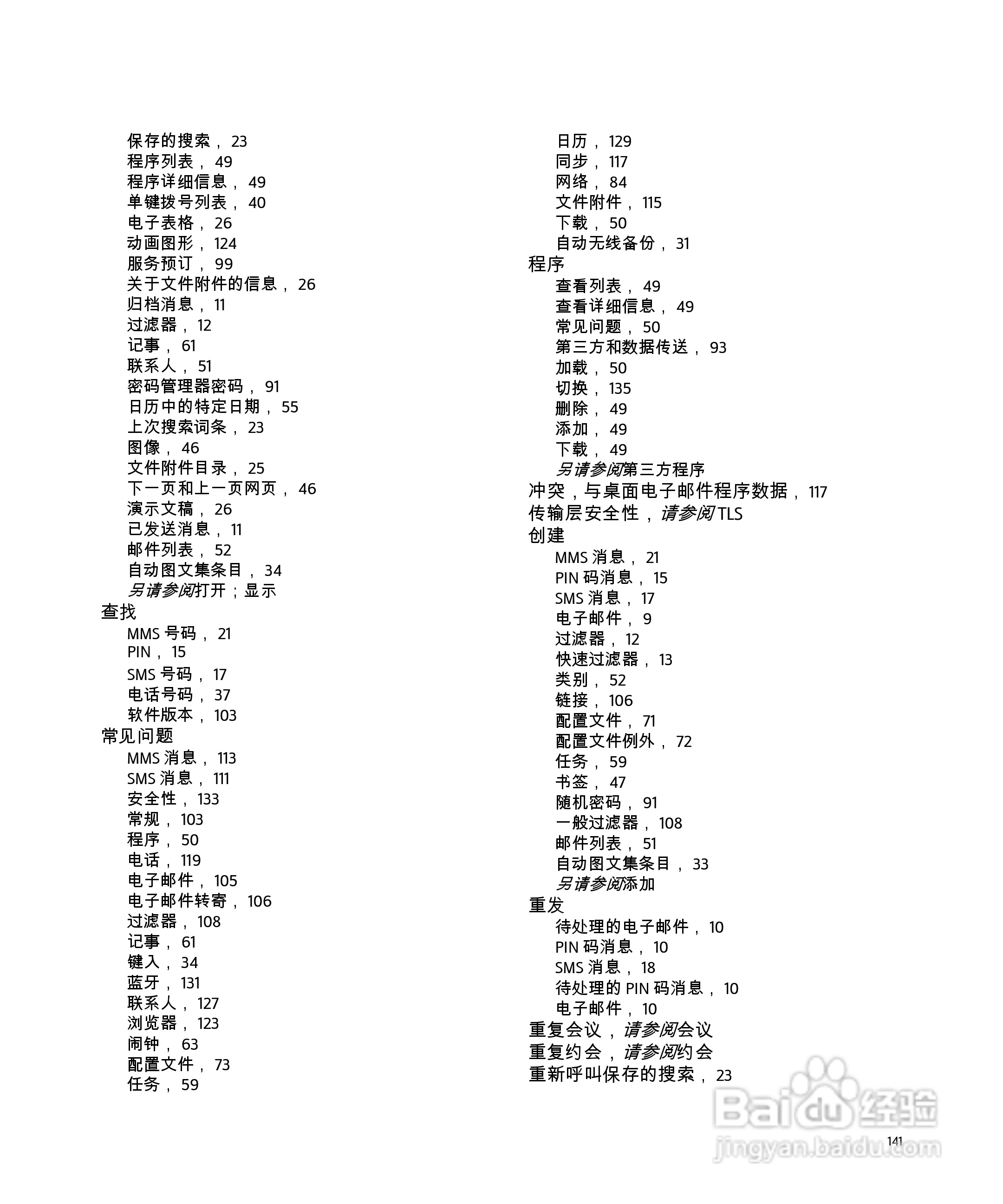 黑莓手机8707型使用说明书:[15]