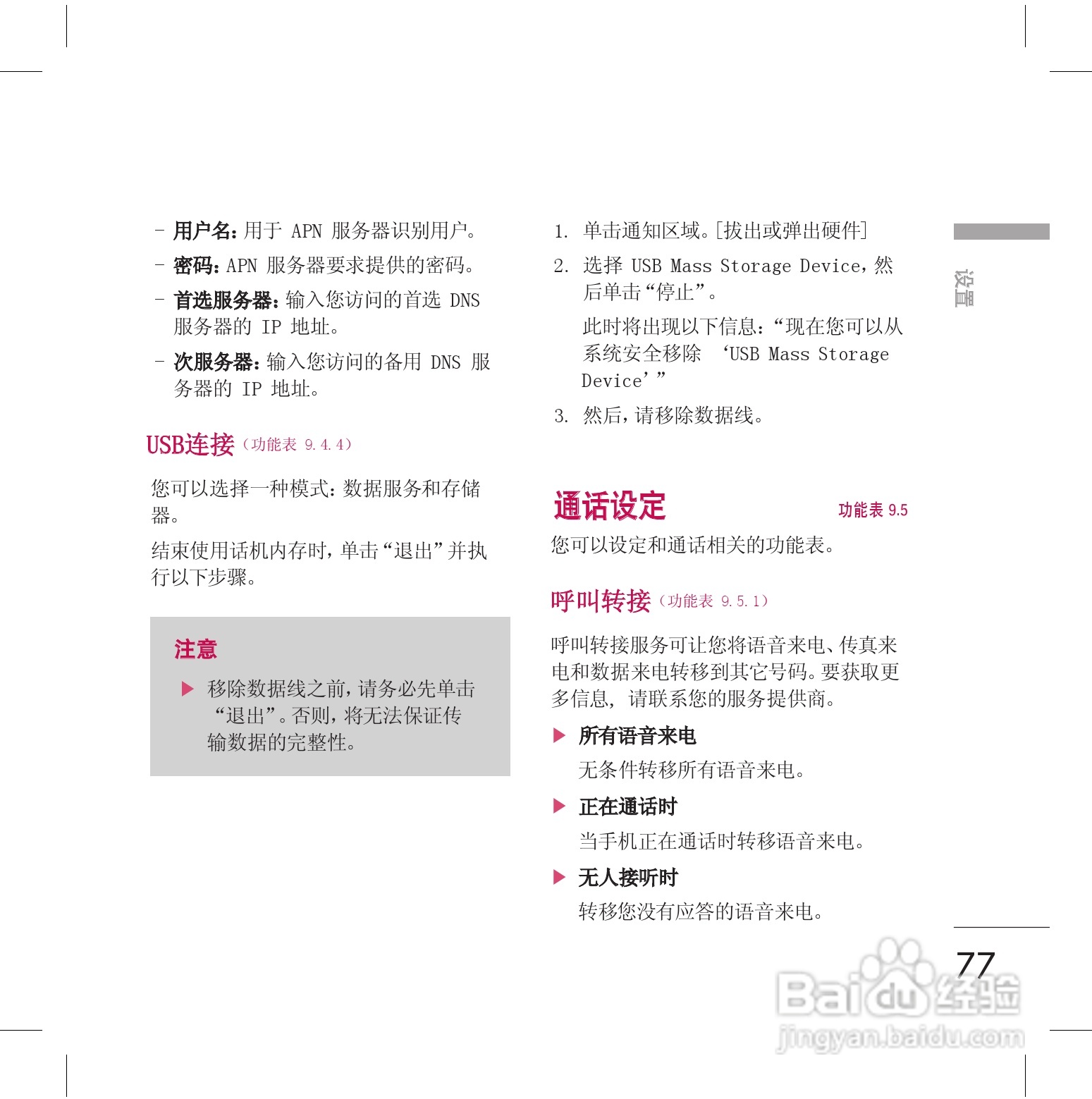 乐金手机KG70型使用说明书:[8]
