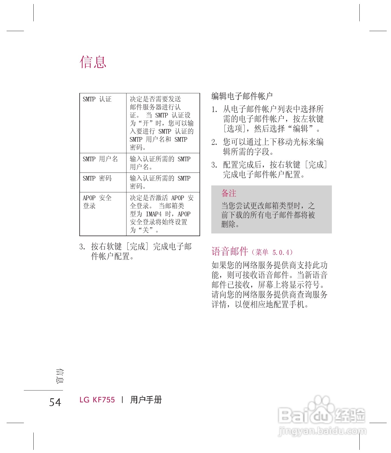 乐金手机KF755型使用说明书:[6]