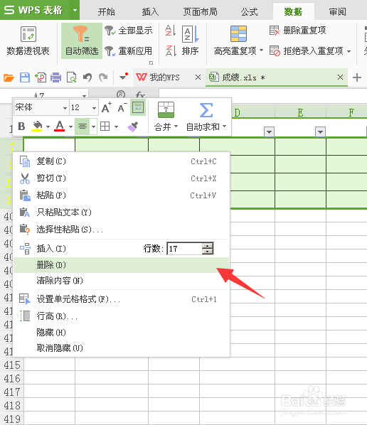 怎么快速删除excel表中的所有空白行