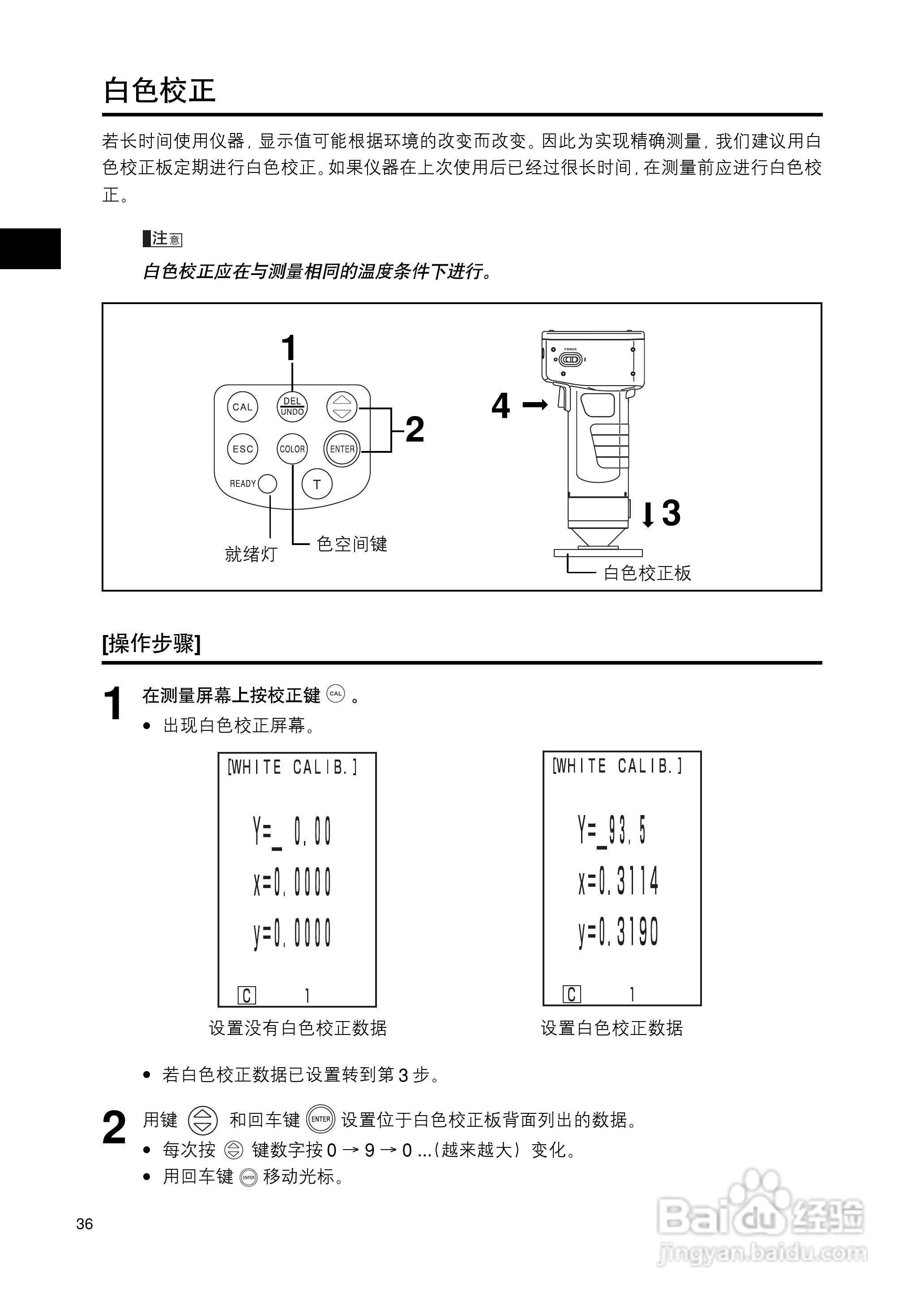 恒港色彩色差计CR-400/410使用说明书:[4]