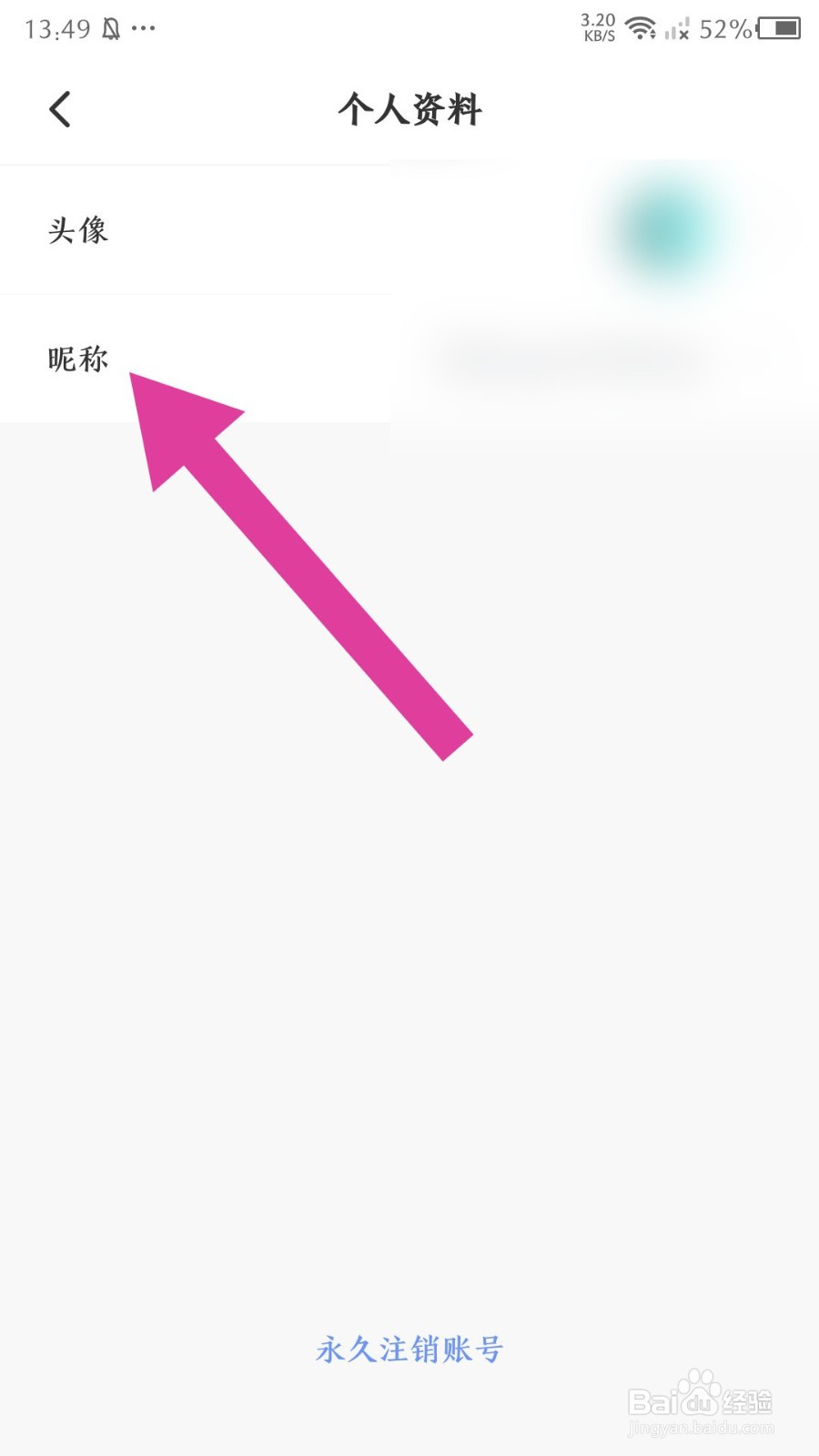小站托福app怎么修改昵称