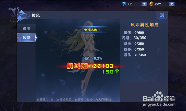 神之荣耀风印玩法攻略