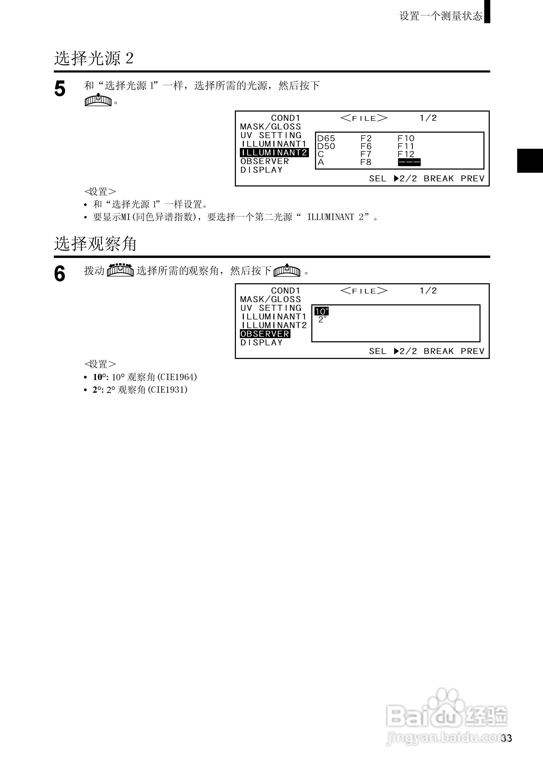 恒港分光测色计CM-2600d/CM-2500d使用说明书:[4]