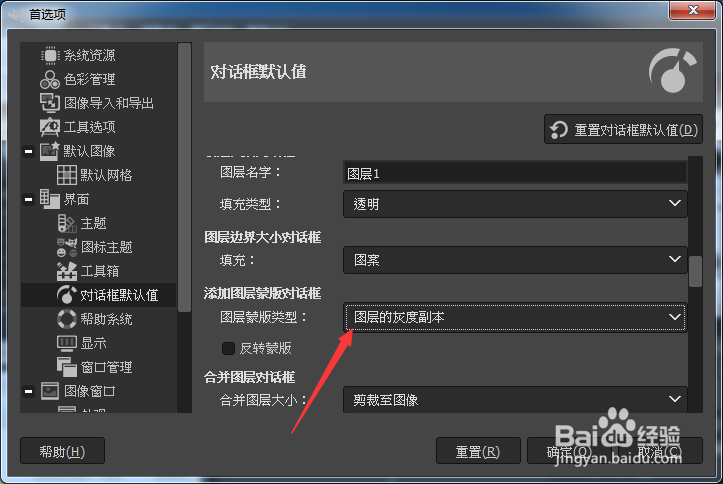 GIMP 2.10.34怎么设置图层蒙版类型为选区