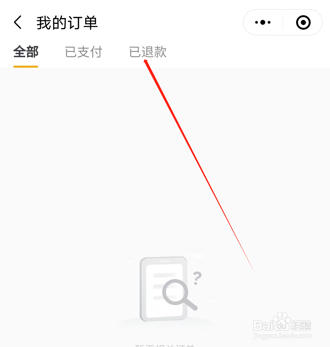 启牛如何查看已退款订单