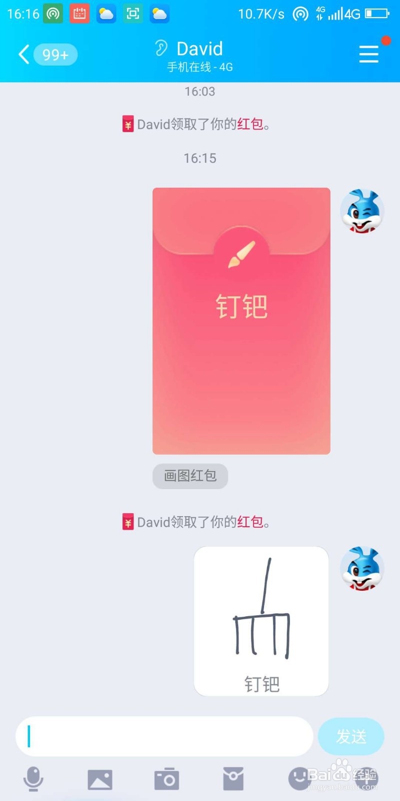 qq红包钉耙怎么画