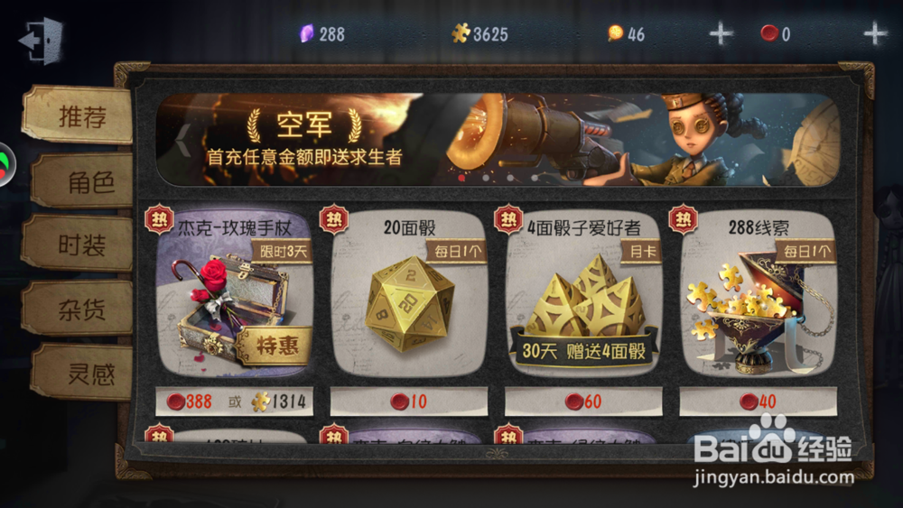 第五人格怎么获得灵感
