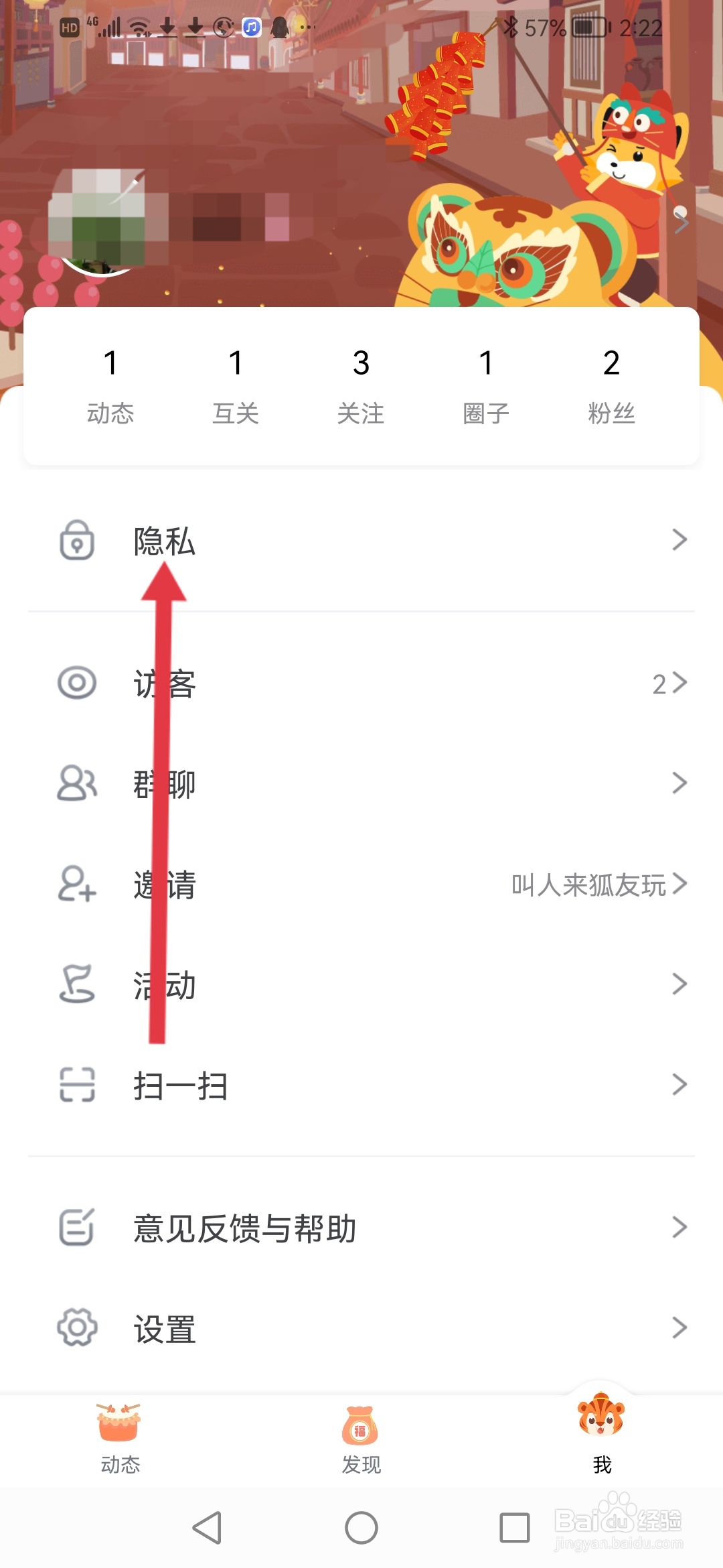 狐友如何设置查看别人的主页不流痕迹