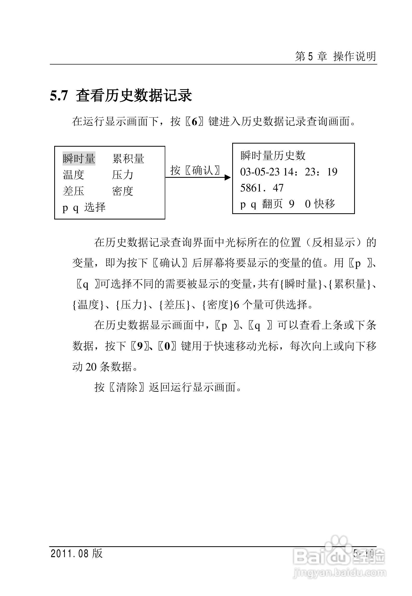 FC2000-IAD流量计算机使用说明书:[5]