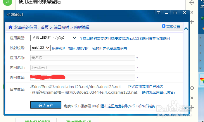 使用nat123服务器发布个人网站